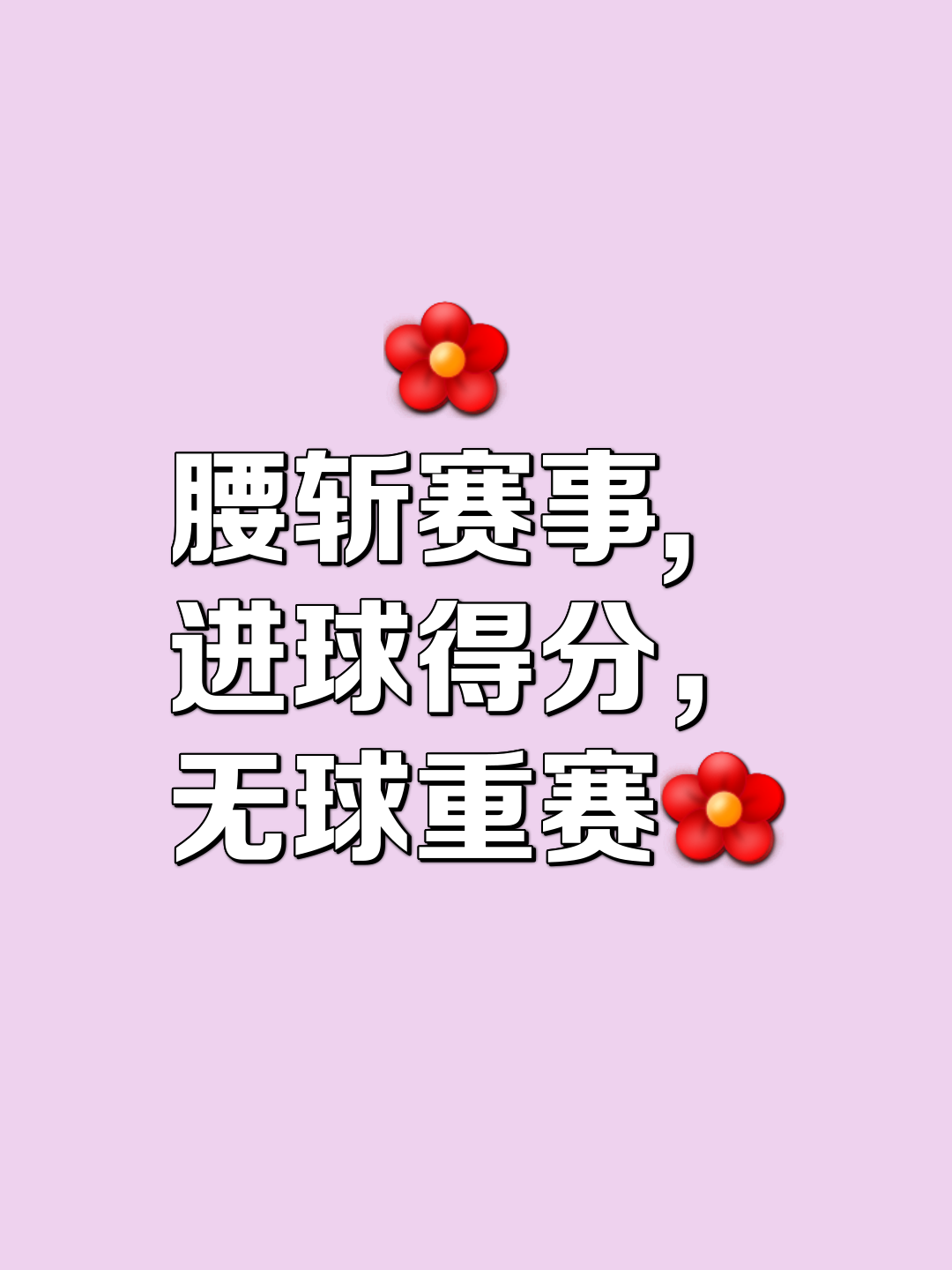 开云体育官网-关键球来临，球队核心挺身而出，力保胜利！的简单介绍