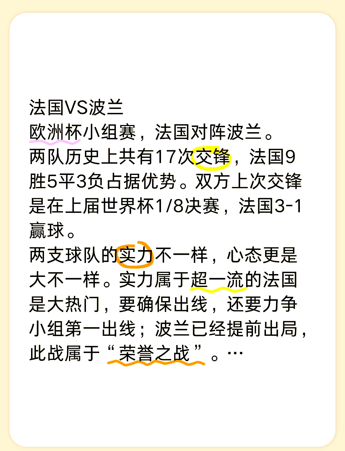 波兰迎战芬兰，双方实力均衡胜负难测的简单介绍