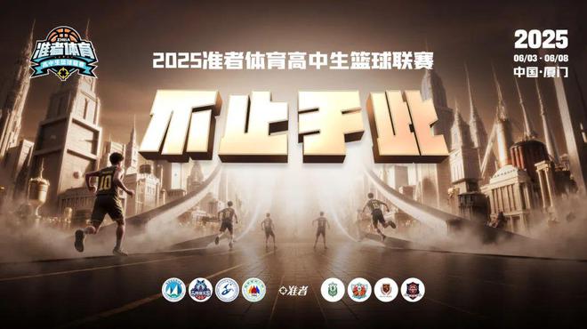关于超级强队强势登场，篮球联赛一触即发的信息
