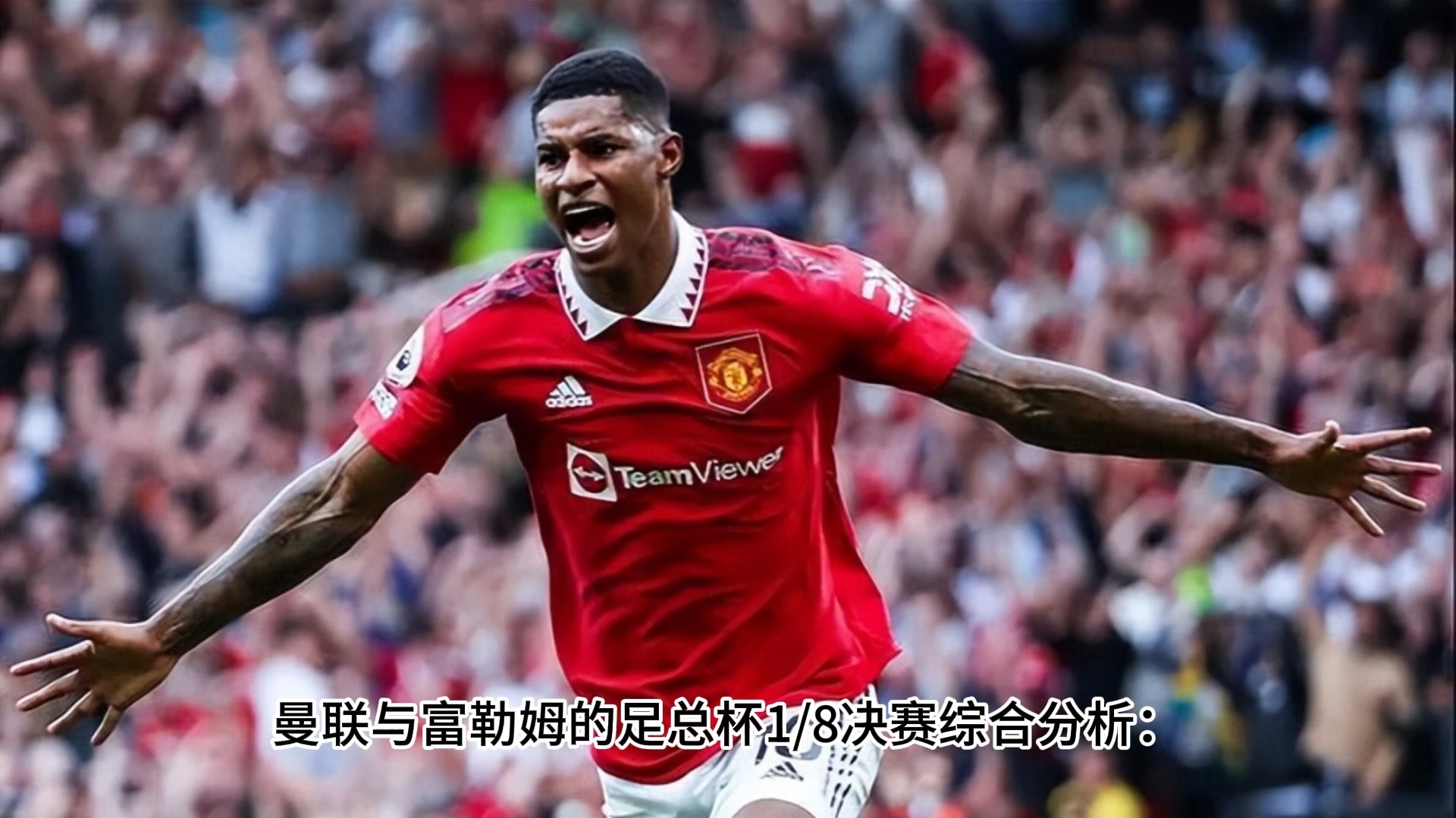 包含华盛顿联vs富勒姆，双雄争霸展现实力！的词条