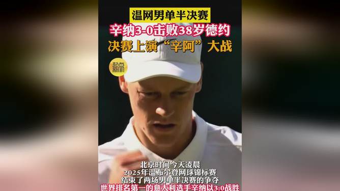 开云平台-温网绝杀拉沃尔杯，辛纳统治全场